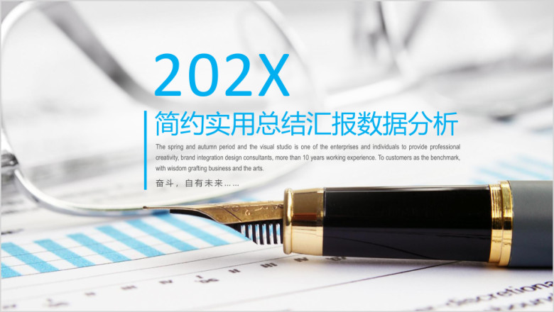 简约实用数据分析计划总结工作汇报ppt模板