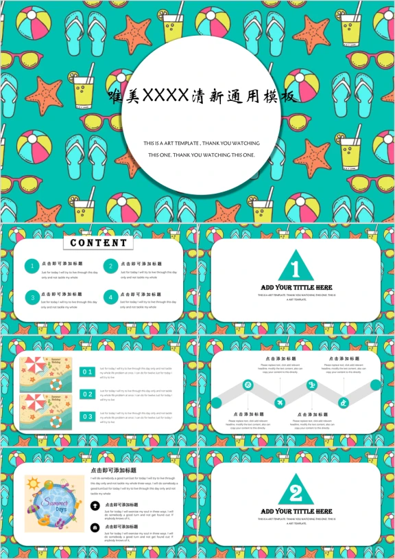 湖蓝色清新微立体小可爱ppt