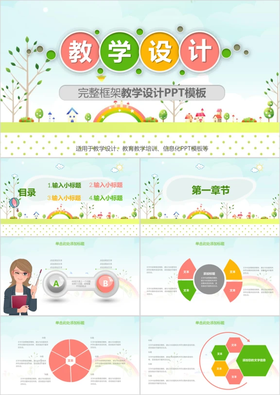 彩色卡通教育教学培训课件动态ppt