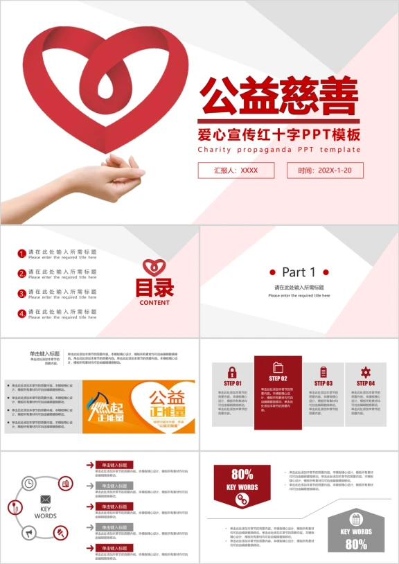 公益慈善民政局红十字会爱心ppt