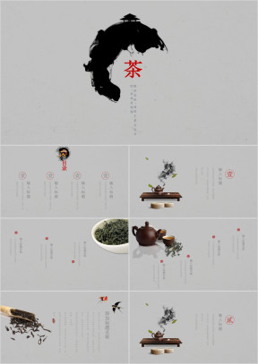 中国风中国茶道文化茶叶知识ppt模板素材