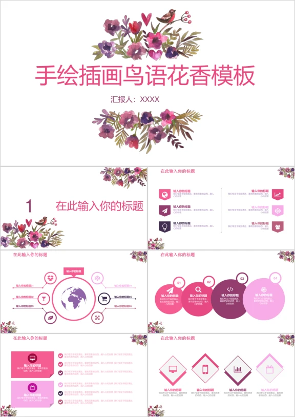 手绘插画鸟语花香通用商务ppt模板