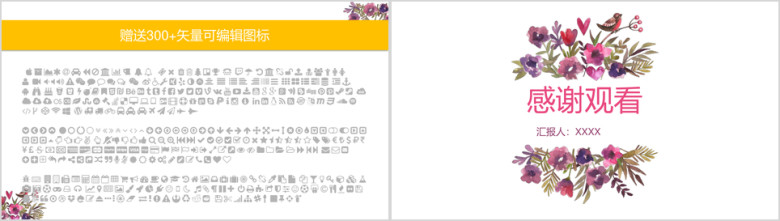 手绘插画鸟语花香通用商务ppt模板