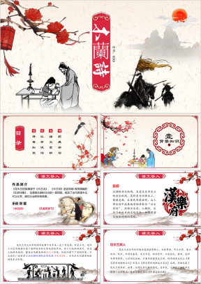 初中语文七年级《木兰诗》教育教学课件