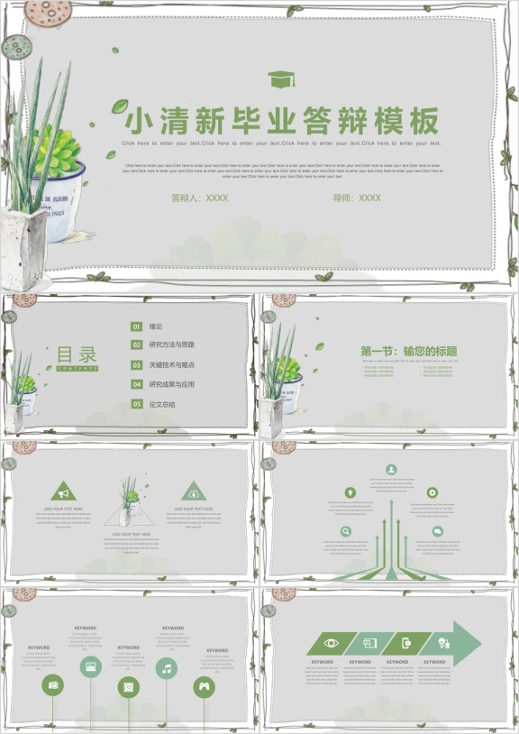 小清新手绘多肉毕业答辩ppt模板
