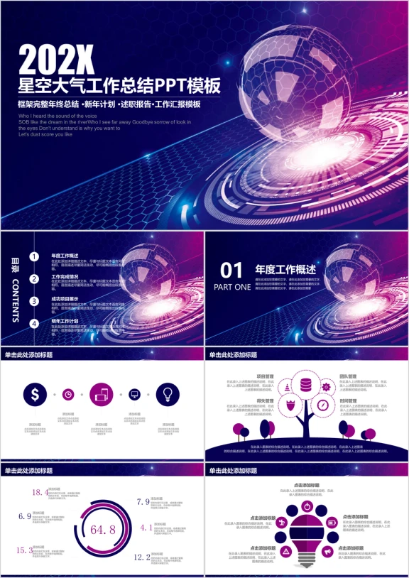 简约星空科技工作总结计划ppt
