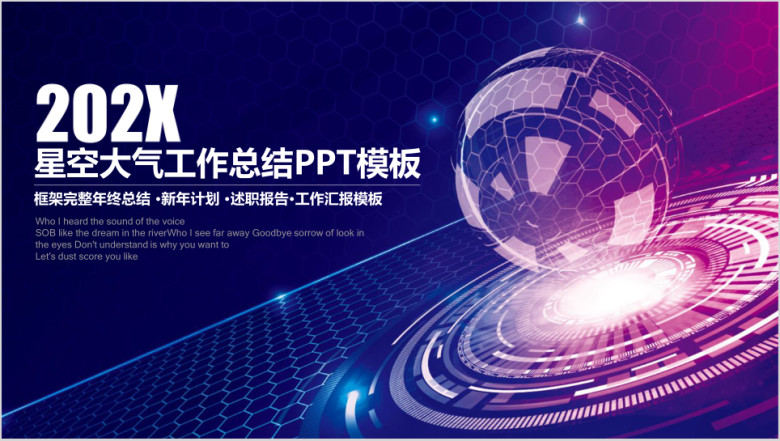 简约星空科技工作总结计划ppt