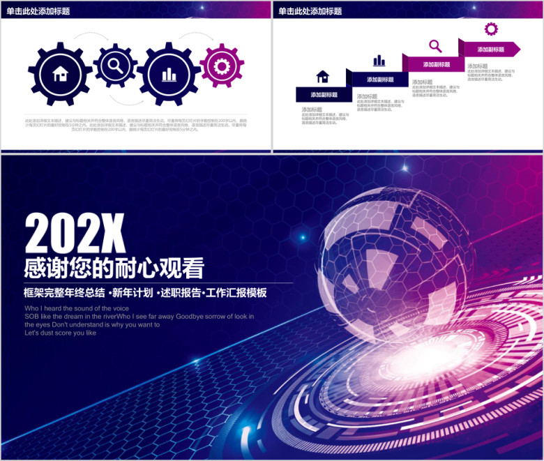 简约星空科技工作总结计划ppt