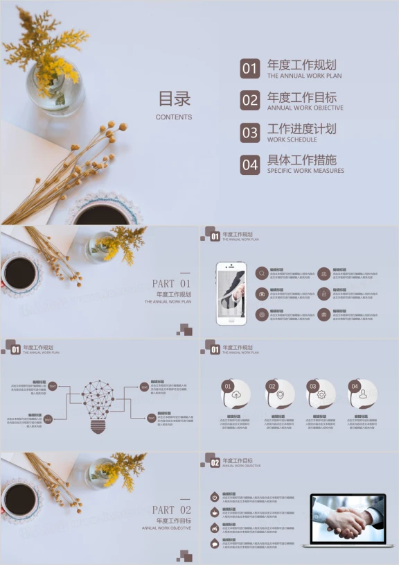 清新简约工作计划模板ppt