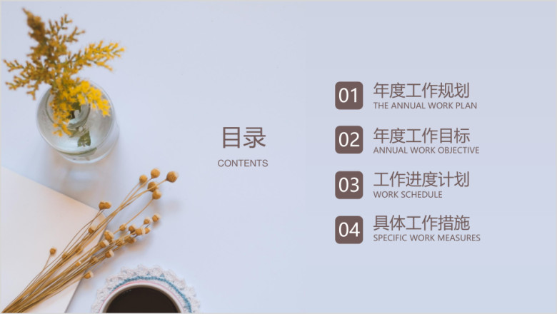 清新简约工作计划模板ppt