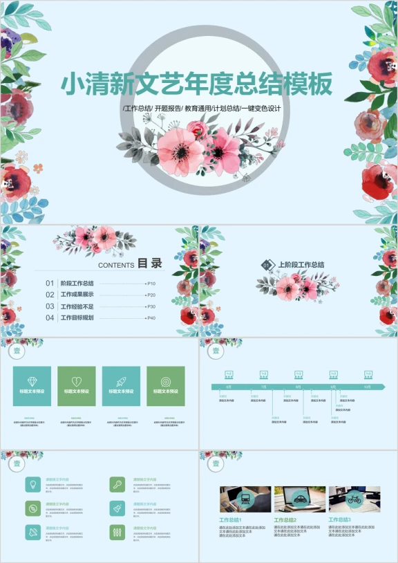 清新文艺年终总结ppt模板