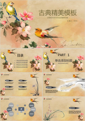 中国风古典画精美ppt模板