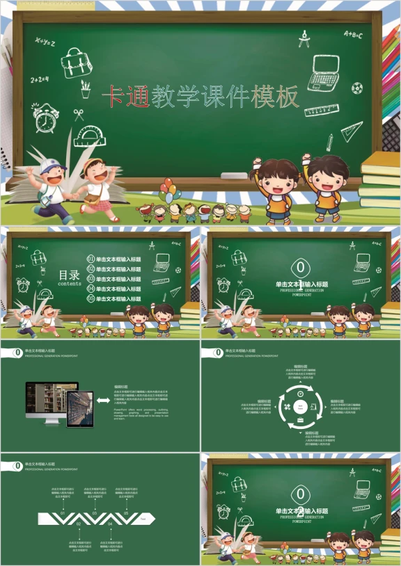 手绘黑板风卡通教学ppt课件