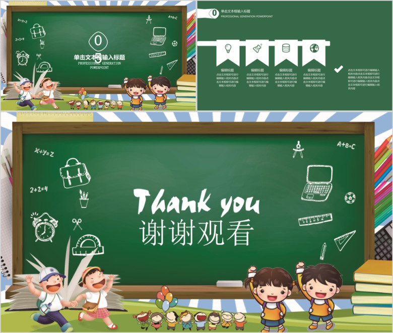 手绘黑板风卡通教学ppt课件