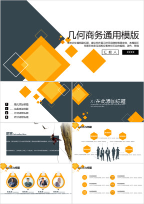 时尚几何多功能商务ppt