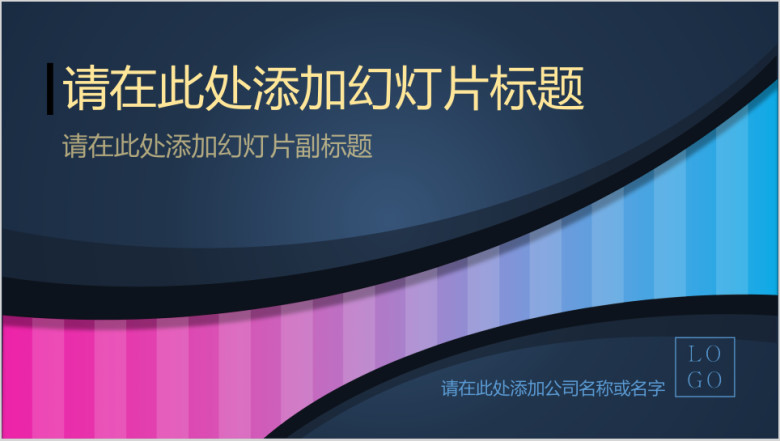 高端绚丽红蓝渐变线条时尚商务ppt模板