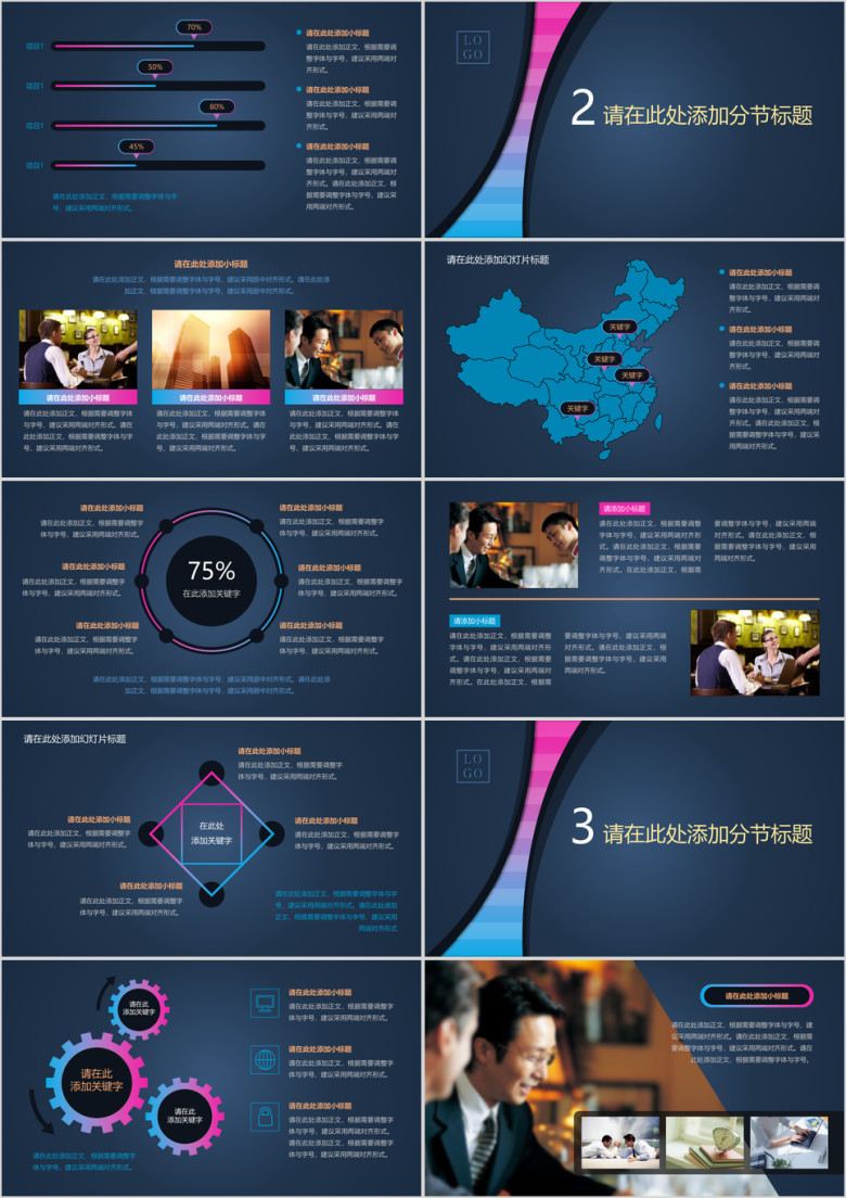 高端绚丽红蓝渐变线条时尚商务ppt模板