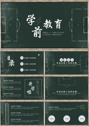 黑板风开学啦中小学学前教育