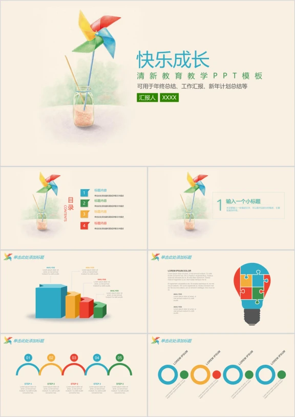 家长会快乐成长教育教学课件汇报动态ppt
