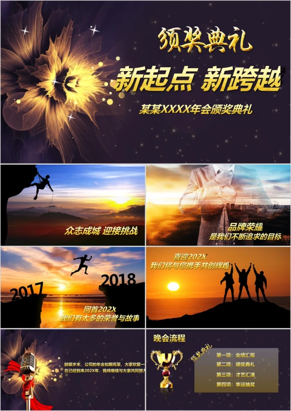 绽放年会颁奖开门口表彰大会ppt