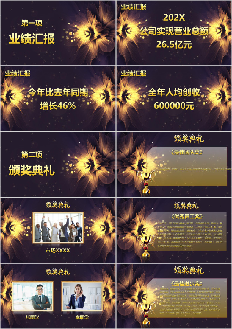 绽放年会颁奖开门口表彰大会ppt