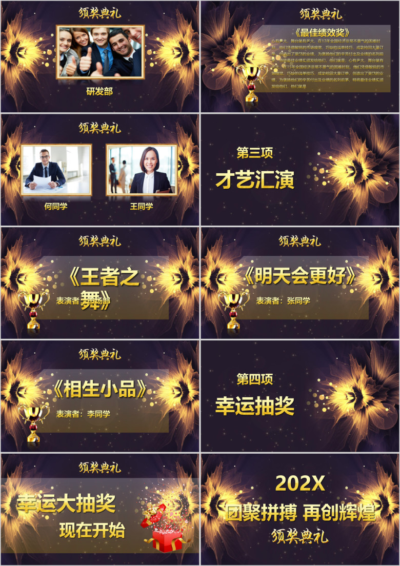 绽放年会颁奖开门口表彰大会ppt