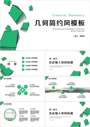 几何简约商务工作总结计划模板ppt