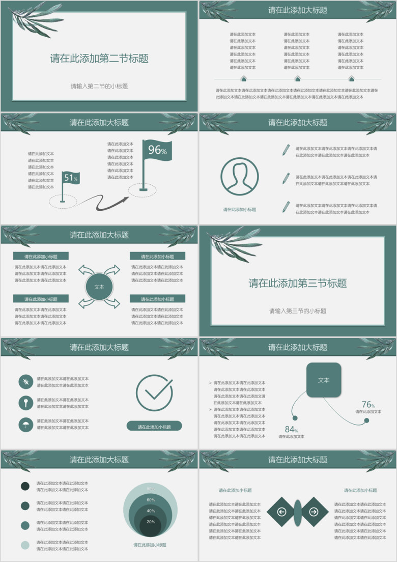 小清新毕业答辩简约叶子模板ppt