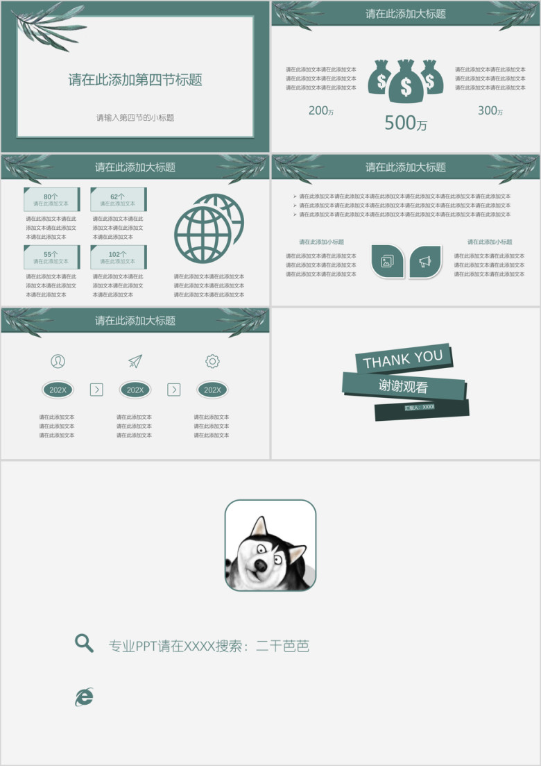 小清新毕业答辩简约叶子模板ppt