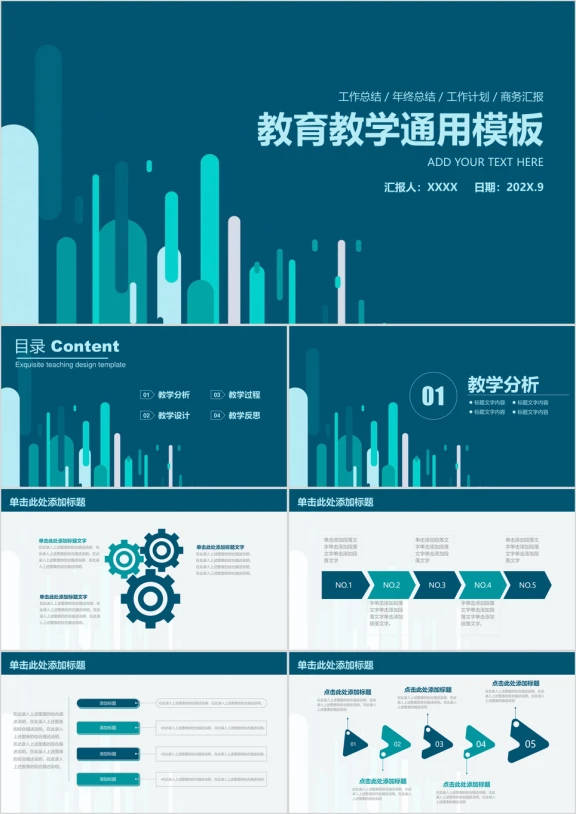 简约稳重学术风教育教学工作ppt