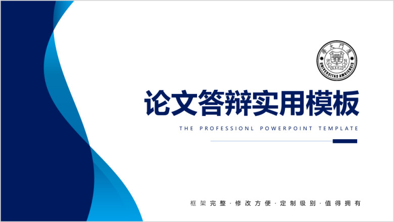 毕业论文答辩ppt
