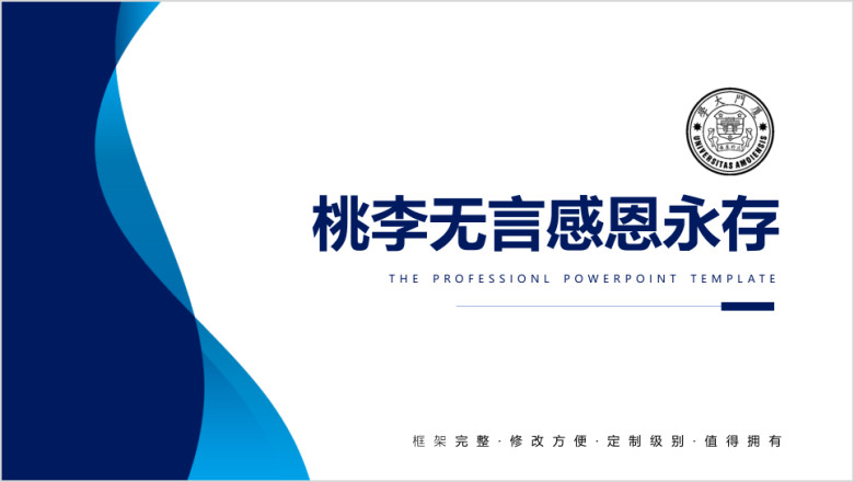 毕业论文答辩ppt