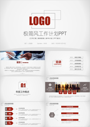 极简风 工作汇报 工作总结模板ppt