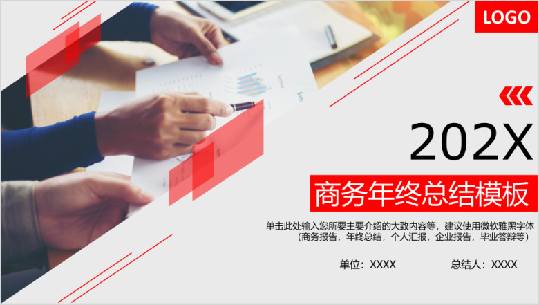 商务风年终总结模板ppt