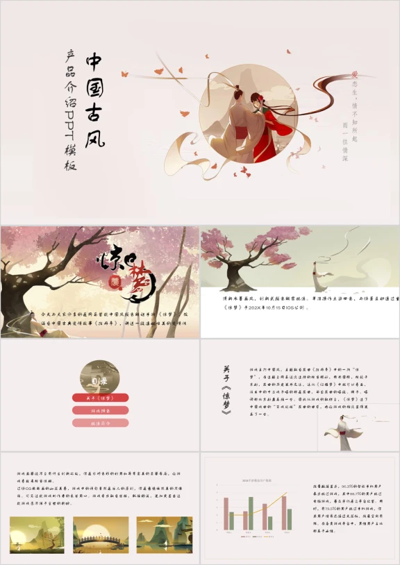 文艺产品介绍工作总结计划ppt模