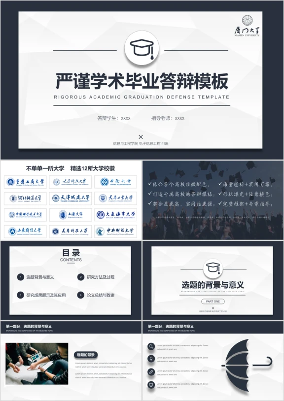 毕业答辩严谨学术毕业答辩模板ppt