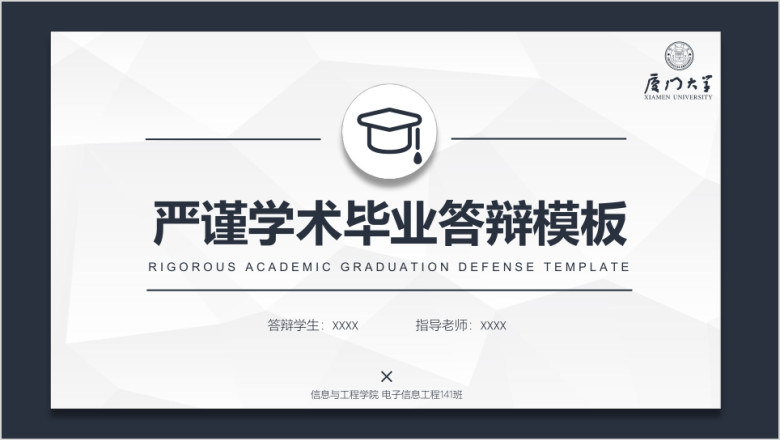 毕业答辩严谨学术毕业答辩模板ppt