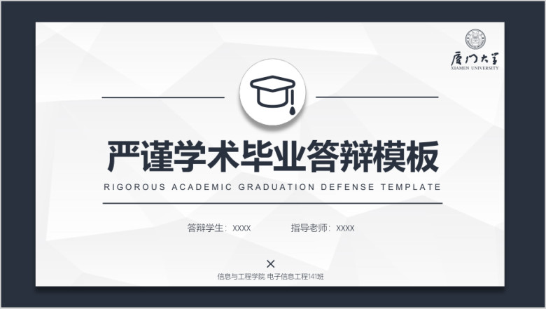 毕业答辩严谨学术毕业答辩模板ppt
