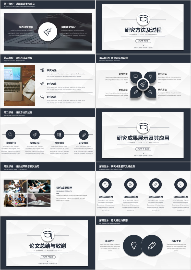 毕业答辩严谨学术毕业答辩模板ppt