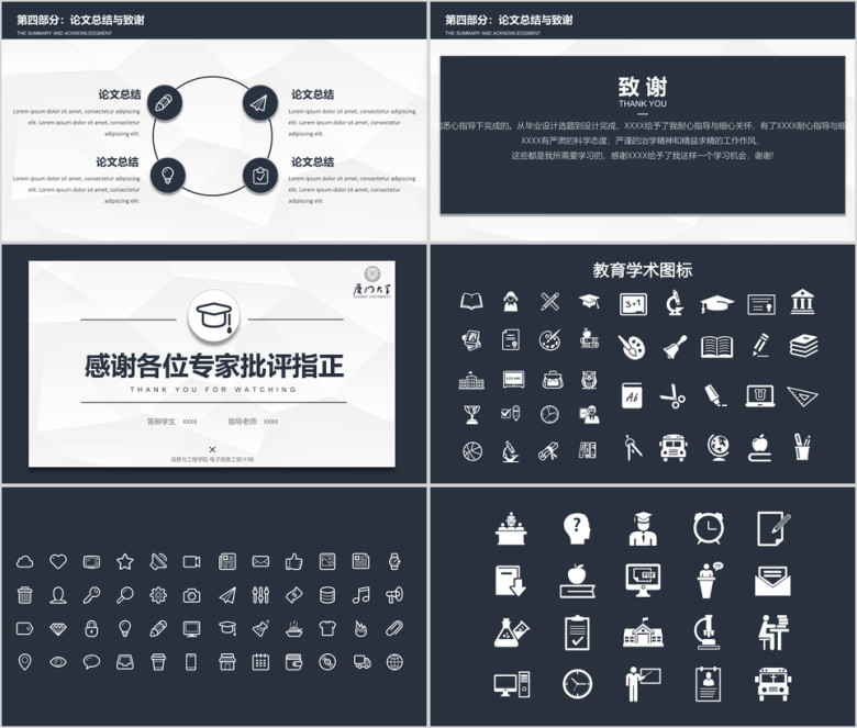 毕业答辩严谨学术毕业答辩模板ppt