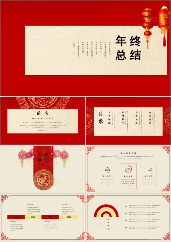 喜庆中国风大气简约ppt