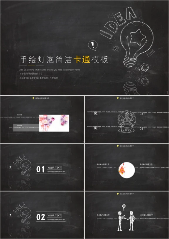 手绘灯泡简洁卡通模板ppt