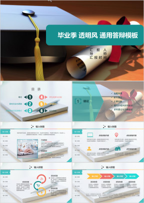毕业季 春暖花开论文答辩模板ppt