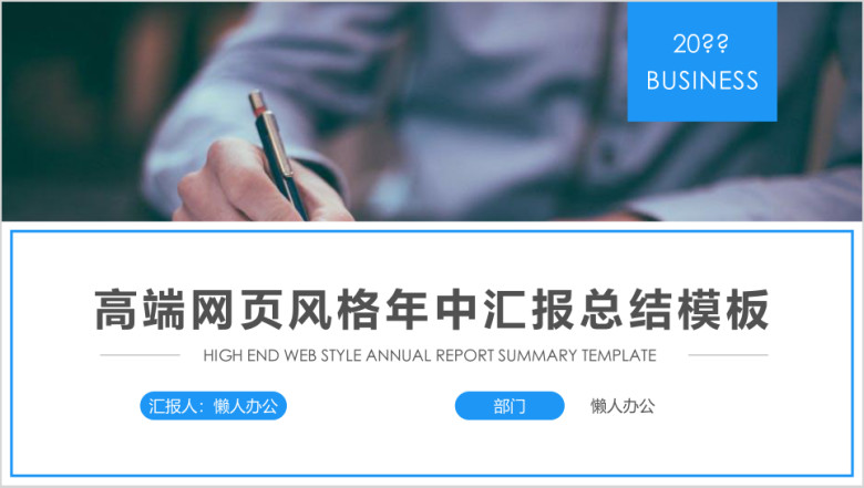 网页风格年中汇报总结ppt模板
