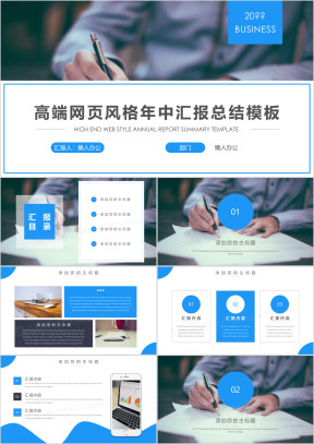 网页风格年中汇报总结ppt模板