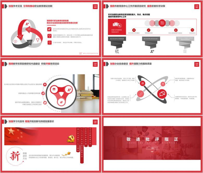红色工作总结时尚简约汇报02ppt