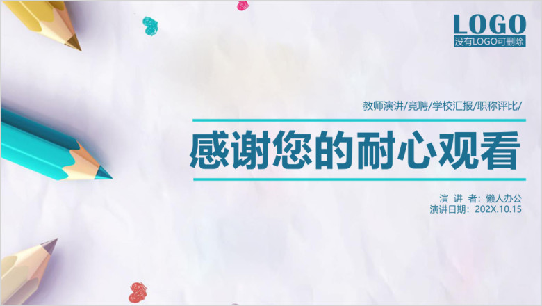 教师说课教育教学课件ppt
