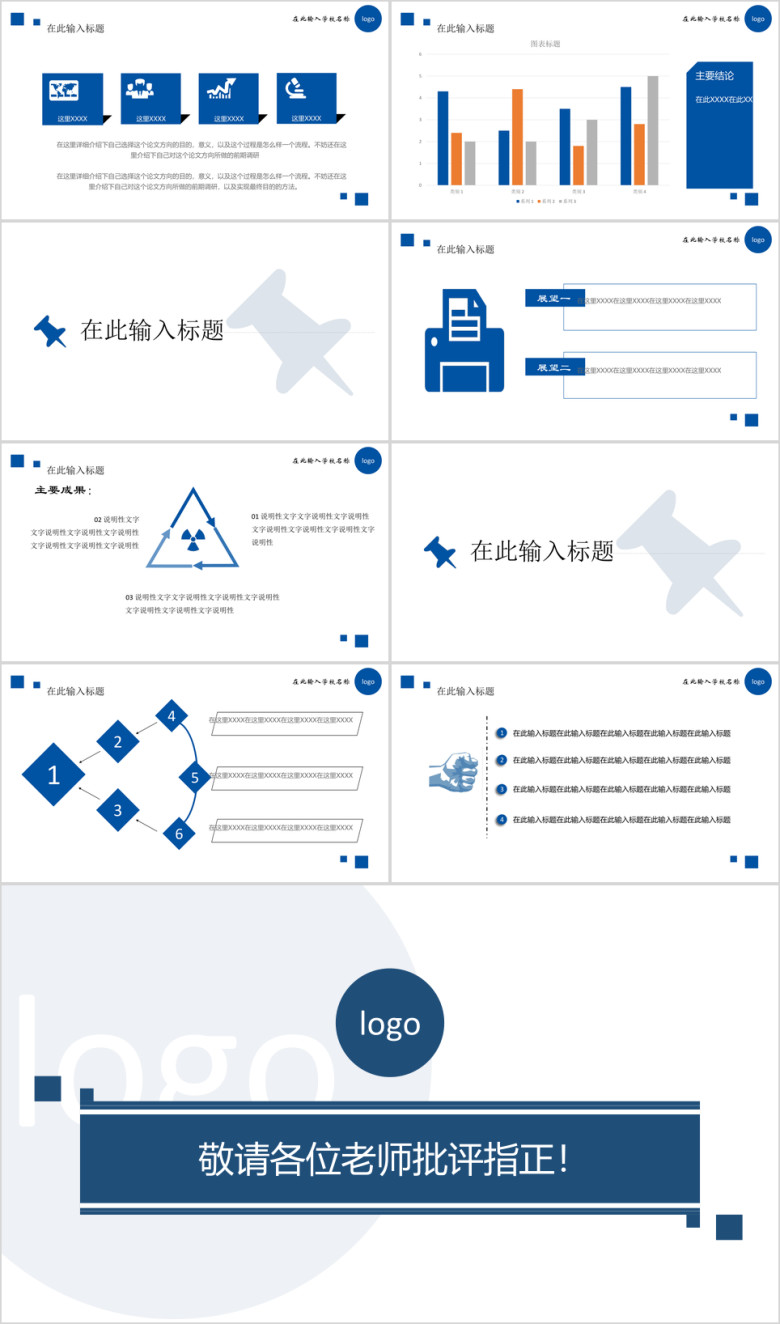 蓝色大气典雅毕业答辩模板ppt