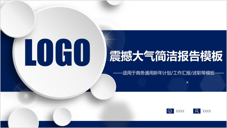 大气简洁工作总结ppt