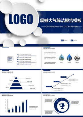 大气简洁工作总结ppt